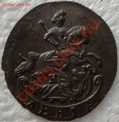 Полушка 1784, денга 1783 и 1785г.г. Состояние!!! Оценка... - 1785 1.JPG