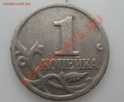 1 копеюшка 1998 СП шт.1? - Изображение 2421