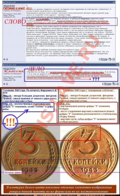 3 коп 43 год - 3 коп 1943 УНИКУМ.6