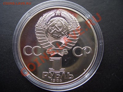 1 рубль Попов-Пруф-Стародел-04.05.2013-22.00 Мск. - CIMG0290.JPG