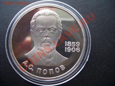1 рубль Энгельс-Пруф-Стародел-04.05.2013-22.00 Мск. - CIMG0289.JPG