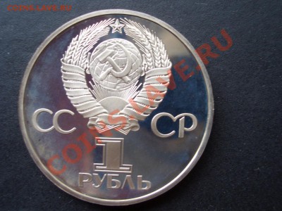 1 рубль Маркс и 60 лет СССР-Пруф-Староделы-04.05.2013-22.00 - CIMG0300.JPG