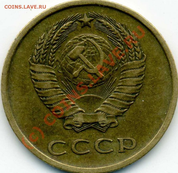 3 копейки 1974 года - img196