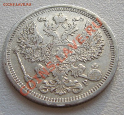 20 копеек 1902 года до 31.05-22.00.00 по МСК - P1110505.JPG
