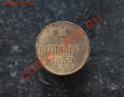 3 коп 1844г и др. 04.06.13 в 22.00 - DSC_0018