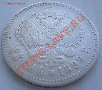 1 рубль 1899 ** до 31.05-22.00.00 по МСК - P1110488.JPG