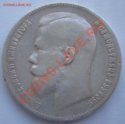 1 рубль 1899 ** до 31.05-22.00.00 по МСК - P1110490.JPG