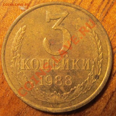 3коп 1988г - IMG_0984