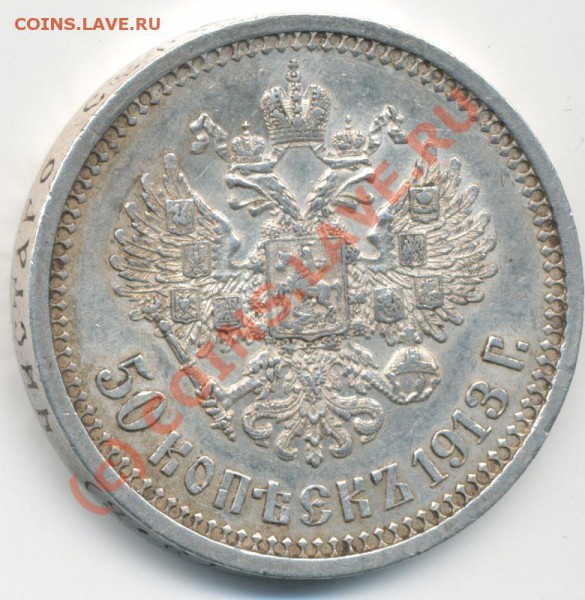 50к 1913г - 3b