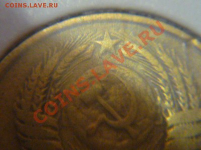 3 копейки 1949 год - P1070921.JPG