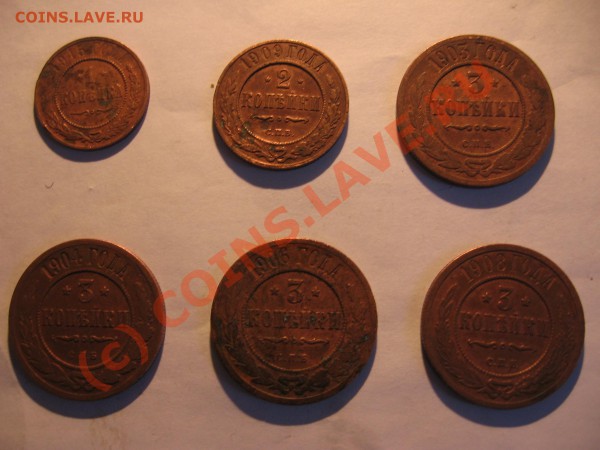 1 коп.1915г,2 коп 1909г,3 коп.1903,04,06,08г до 15.12в 21-00 - Изображение 004