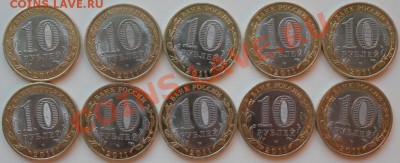 10 р. СОЛИКАМСК БИМ 2011г. 10 шт. - IMG_6375.JPG