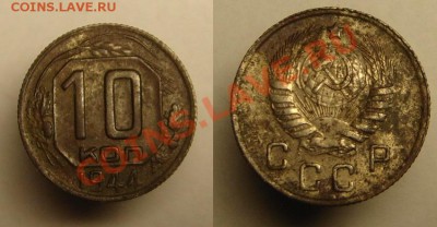 10 коп 1944 г ( буквы коп сдвоенны) - 10 коп 1944 г (1).JPG