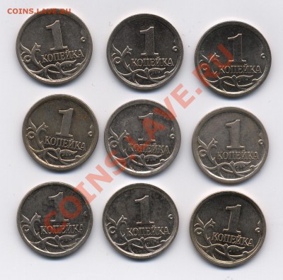 1к 2007г М штамп... - девять разных копеек _цифра