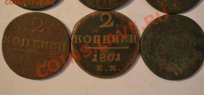 2 копейки- 6 шт, 1801,ем - DSC_0026