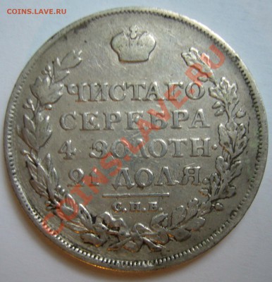 рубль 1814 г. СПБ-МФ до 2.06. 22.00 мск. - P1130209.JPG