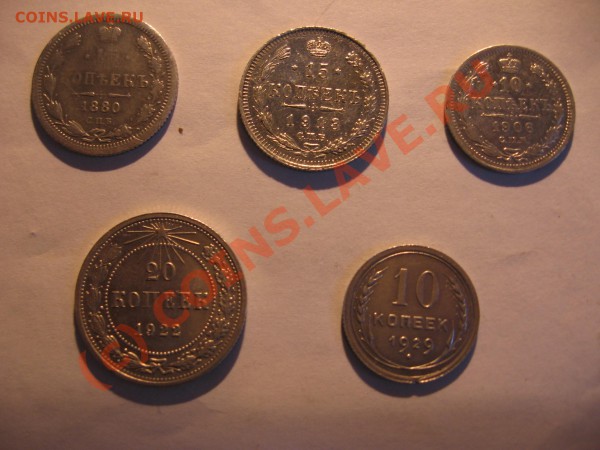10 коп1906,29,15 коп1880,1913г,20 коп1922 г до 15.12 в 21-00 - Изображение 001
