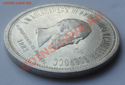 Подлинность и оценка Коронационных рублей А3 и НII - Корон А3 угол