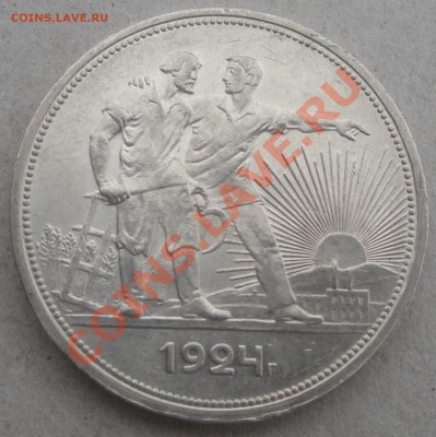 1 рубль 1924 - 1 рубль 1924 рев