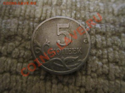 5 коп 2002 шт? - IMG_0361.JPG