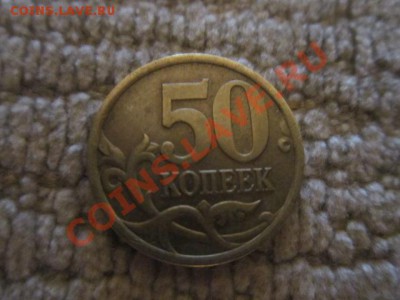 5 коп 2002 шт? - IMG_0363.JPG