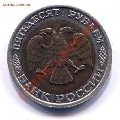 50 рублей 1992 ММД смещение до 04-06-2013 до 22-00 по Москве - 50 92 А