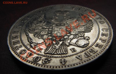 Рубли 1845 - IMG_6198.JPG