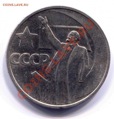 50 копеек 1967 50 лет СВ АНЦ до 04-06-2013 до 22-00 по Мск. - ВОСР Р