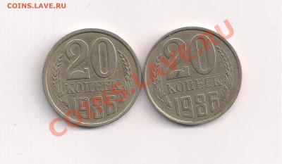 с рубля 20 копеек 1986г две разновидности до 1.06  22.00 - 4 001