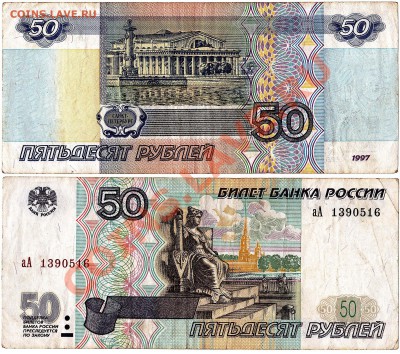 50 р. 1997 без мод. серия аА - IMG_002