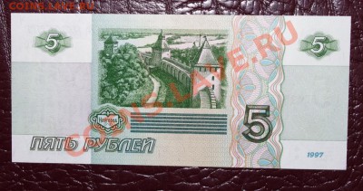 5 рублей 1997 UNC пресс. Серия "аа" до 02.06.13 22:00 - IMGP7213.JPG
