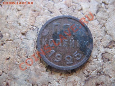 полкопейки 1925год до 3.06.2013 22-00мск - 9 002
