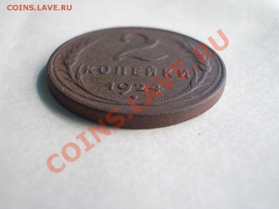2 КОПЕЙКИ 1924 Гурт гладкий. - DSCN3034.JPG