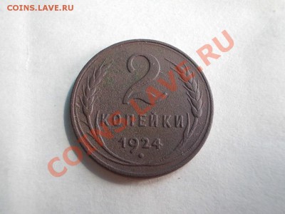2 КОПЕЙКИ 1924 Гурт гладкий. - DSCN3033.JPG