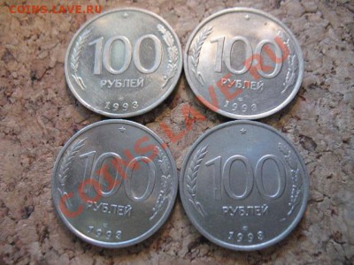 100р 1993год 4шт до 3.06.2013 22-00мск - 7 001