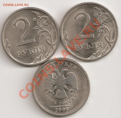 Расколы 2руб 2009 сп,3шт. - сканирование0003