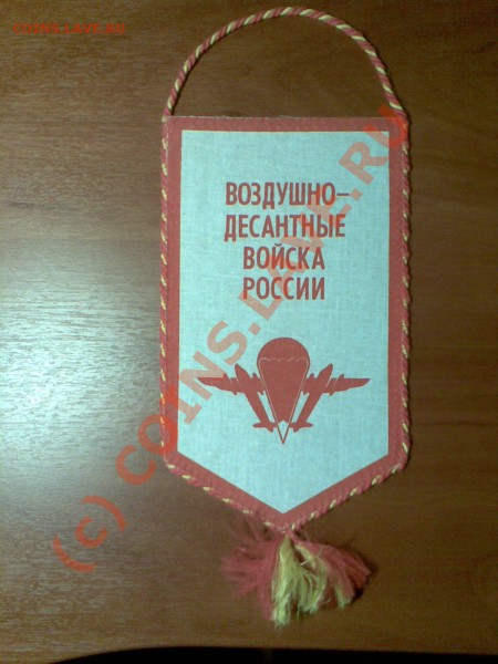 вымпельщикам - 12