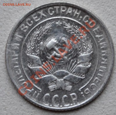 10 копеек 1930г. - DSC_5919.JPG