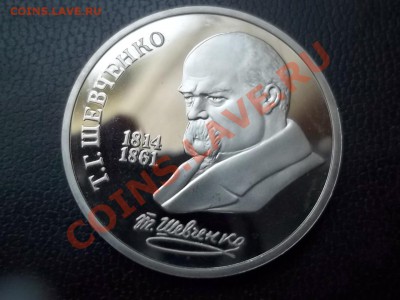 1 рубль 1989 ШЕВЧЕНКО ПРУФ - 000_0110.JPG