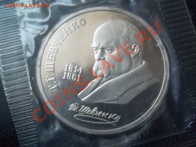 1 РУБЛЬ 1989 ШЕВЧЕНКО ПРУФ ЗАПАЙКА - 000_0100.JPG