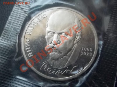 1 рубль райнис 1990 пруф запайка - 000_0106.JPG