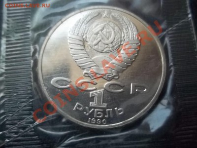 1 рубль райнис 1990 пруф запайка - 000_0107.JPG