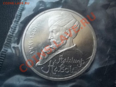 1 РУБЛЬ НАВОИ 1991 ПРУФ ЗАПАЙКА - 000_0104.JPG
