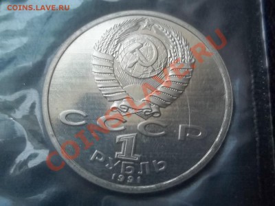 1 РУБЛЬ НАВОИ 1991 ПРУФ ЗАПАЙКА - 000_0105.JPG