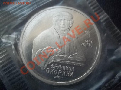 1 РУБЛЬ 1990 СКОРИНА ПРУФ ЗАПАЙКА - 000_0108.JPG
