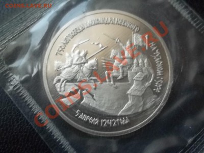 3 РУБЛЯ 1992 ЧУДСКОЕ ОЗЕРО ПРУФ ЗАПАЙКА - 000_0112.JPG