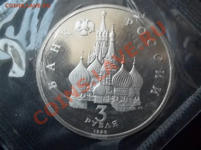 3 РУБЛЯ 1992 ЧУДСКОЕ ОЗЕРО ПРУФ ЗАПАЙКА - 000_0113.JPG