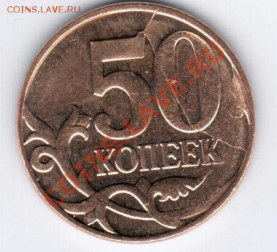 50 копеек 2012 м - 500002