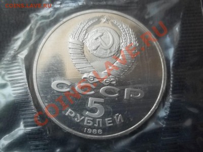5 РУБЛЕЙ 1988 НОВГОРОД ПРУФ ЗАПАЙКА - 000_0117.JPG
