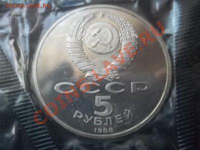 5 РУБЛЕЙ 1988 СОФИЙСКИЙ ПРУФ ЗАПАЙКА - 000_0115.JPG